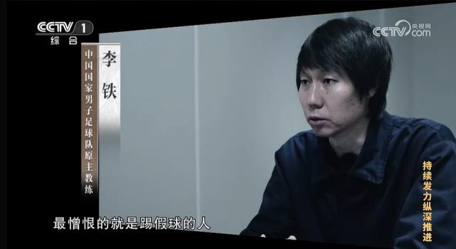 500万网彩票直播-靠打假球+贿赂成国足主帅 4国足名额李铁收6000万